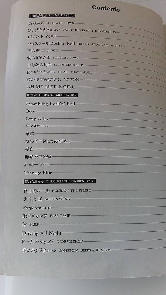 尾崎豊・ギタ－弾き語り全曲集 尾崎豊ギター弾き語り全曲集 (ギター・ソング・ブック) |本